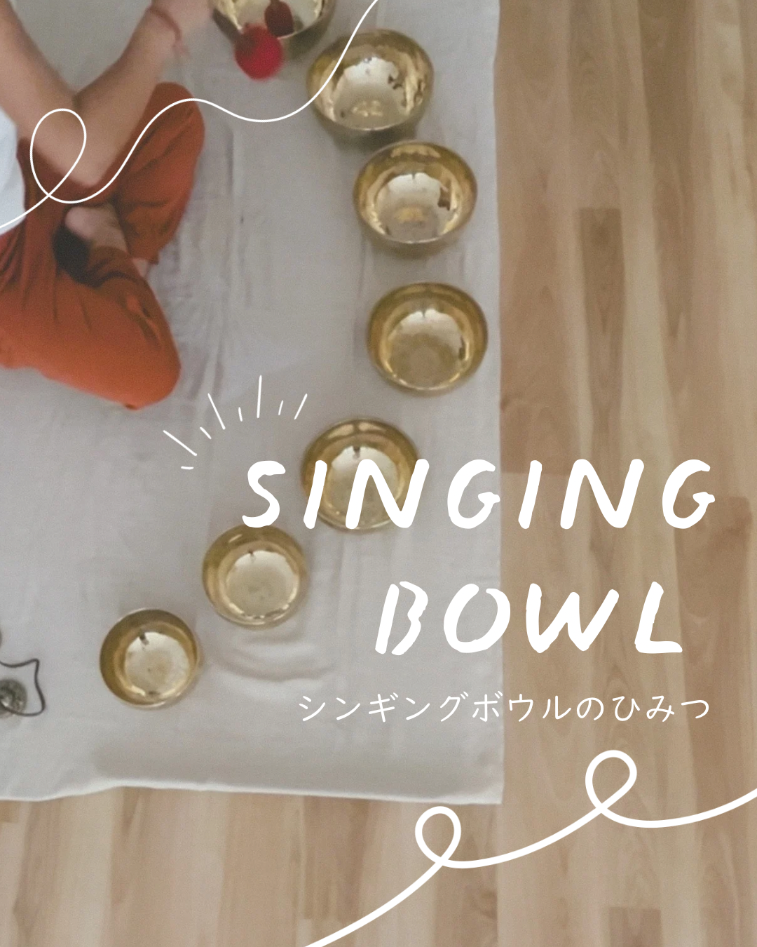 神戸シンギングボウル