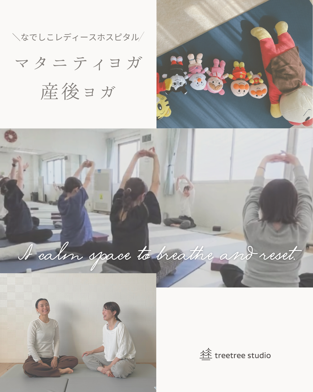 マタニティヨガ産後ヨガ